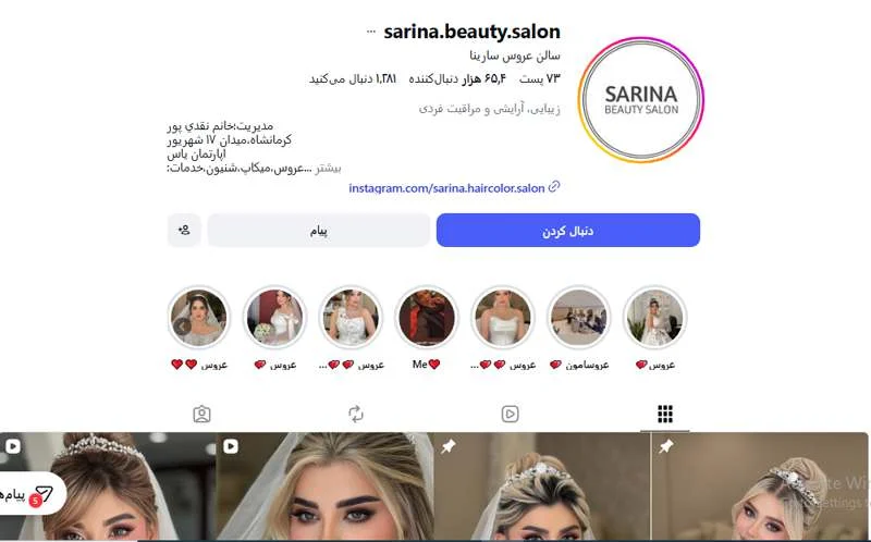 سالن زیبایی سارينا کرمانشاه