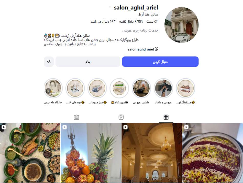 سالن عقد آریل رشت
