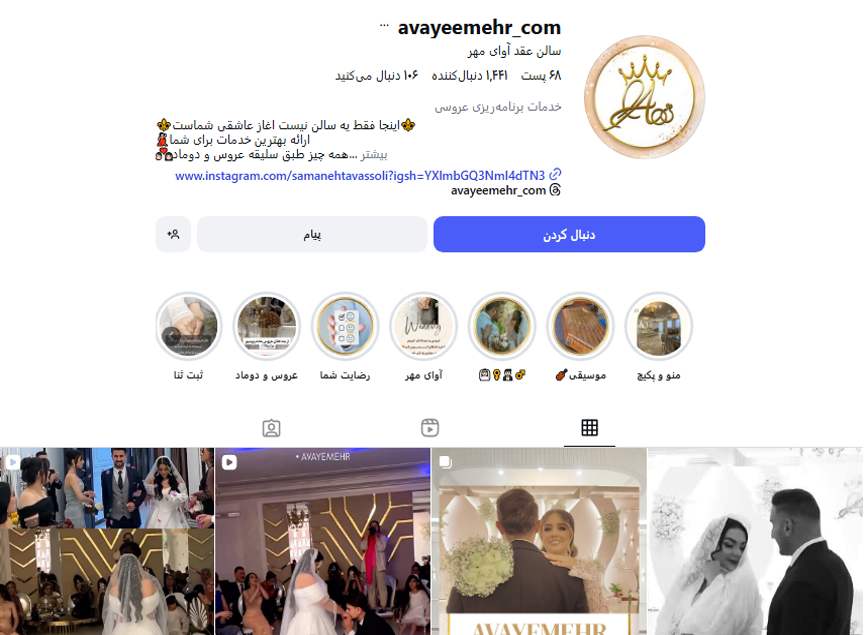 سالن عقد آوای مهر تهرانپارس