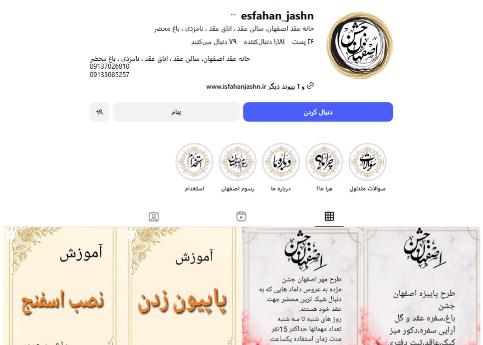 سالن عقد اصفهان جشن