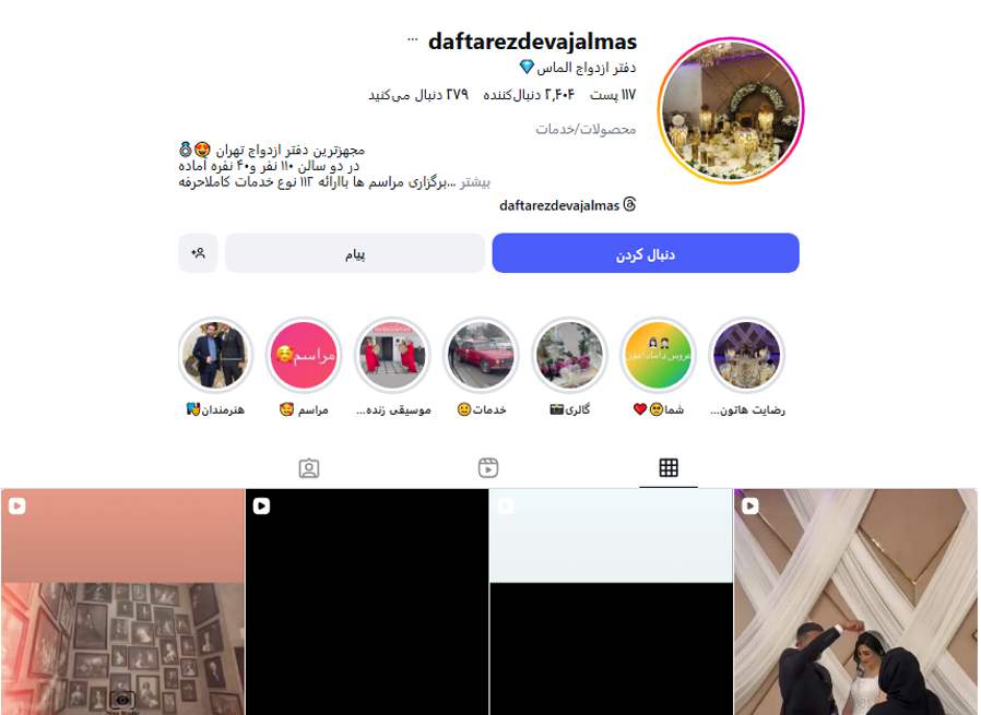 سالن عقد الماس تهرانپارس