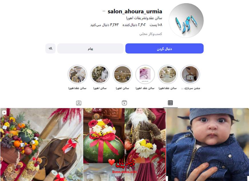 سالن عقد اهورا