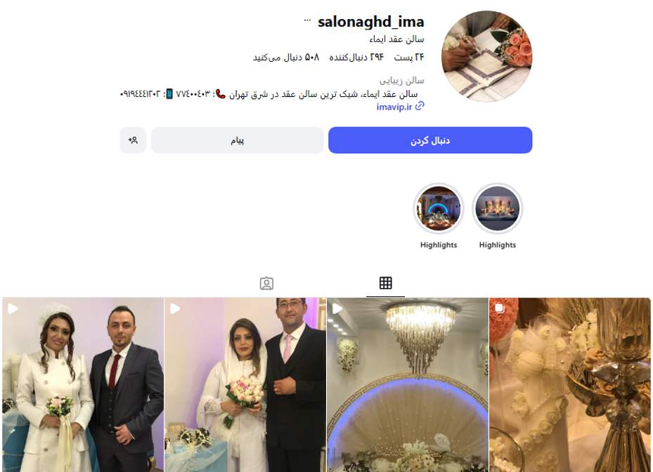 سالن عقد ایما تهرانپارس