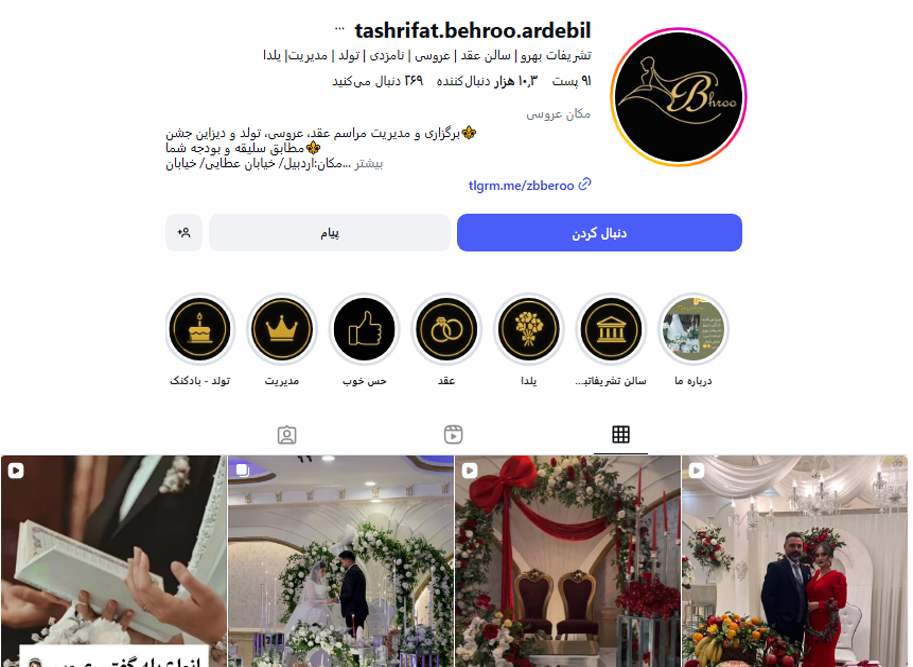 سالن عقد بهرو