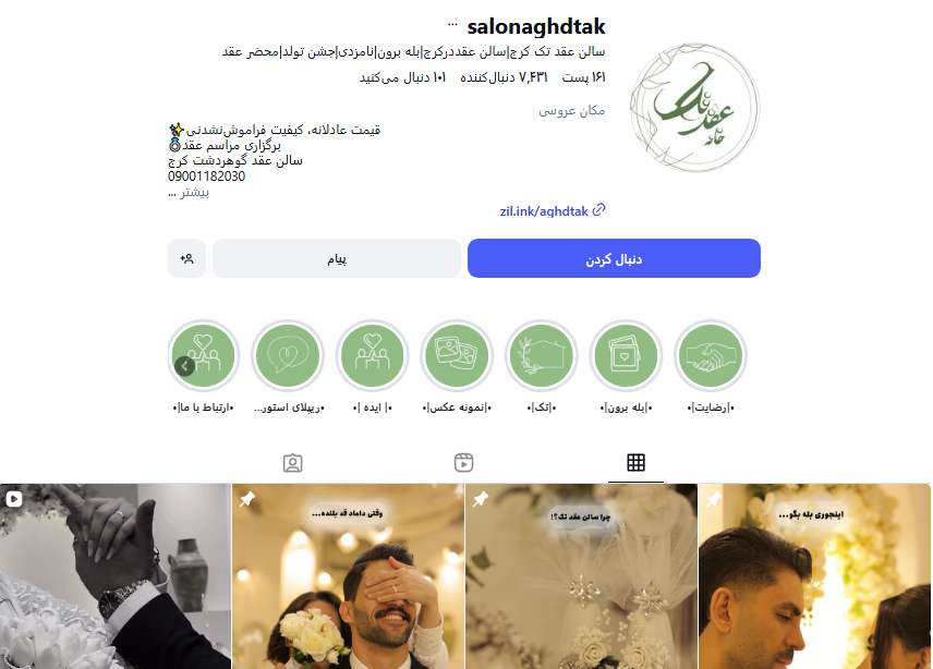سالن عقد تک