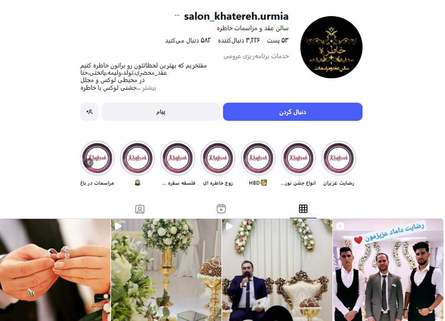 سالن عقد خاطره