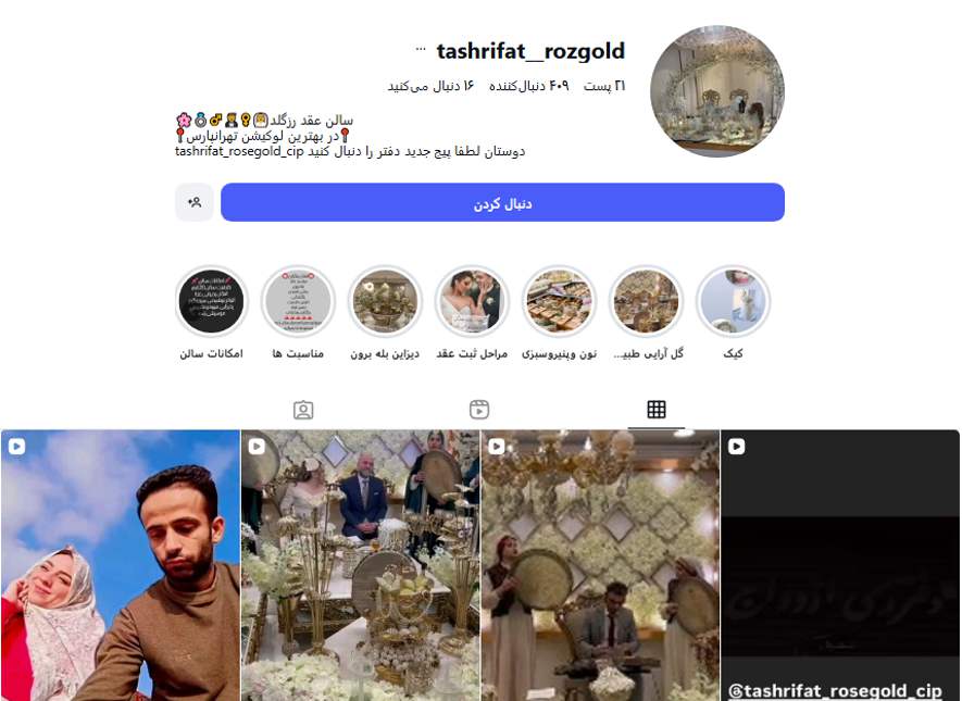 سالن عقد رزگلد تهرانپارس