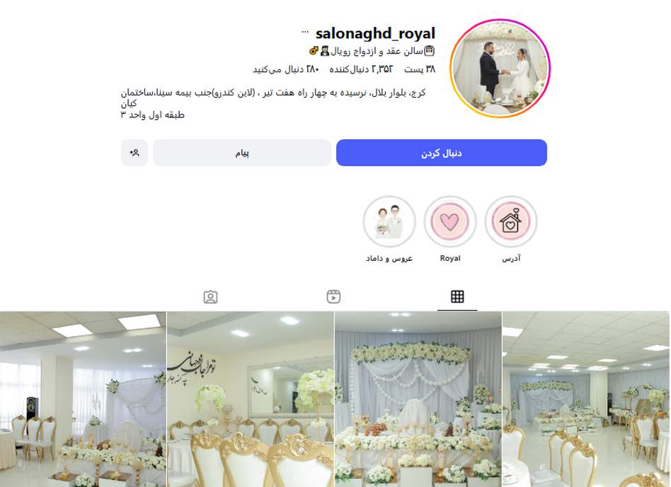 سالن عقد رویال