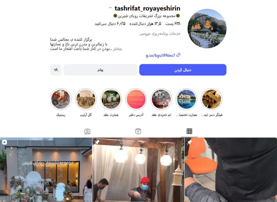 سالن عقد رویای شیرین