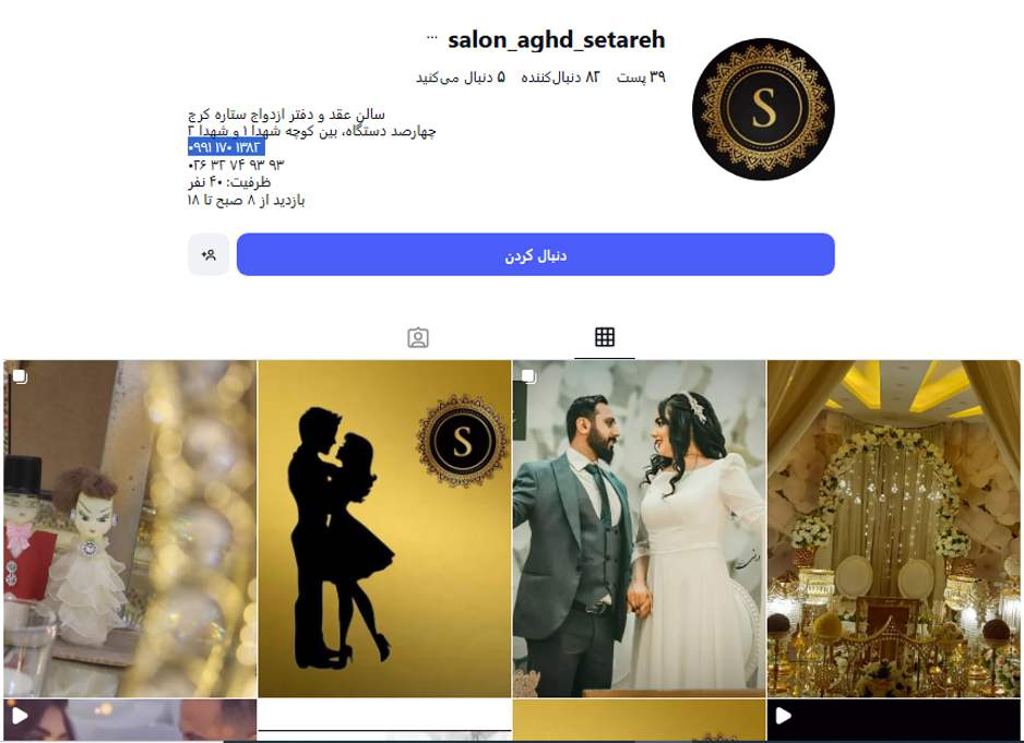 سالن عقد ستاره