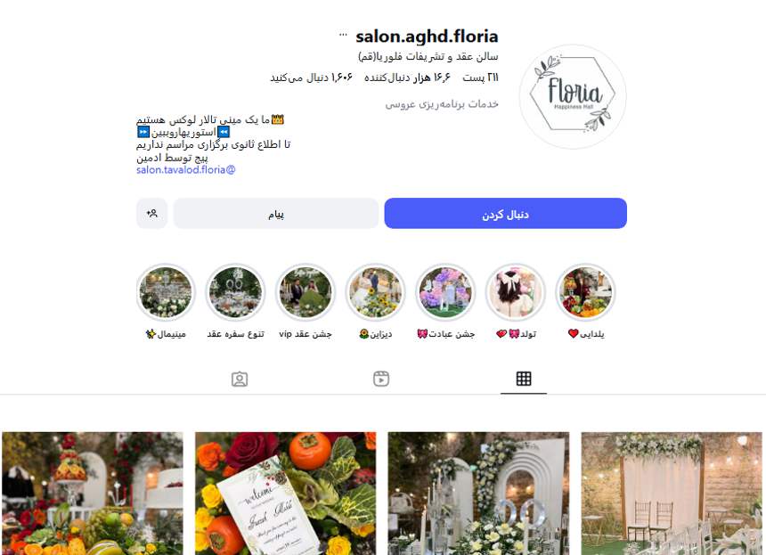 سالن عقد فلوریا