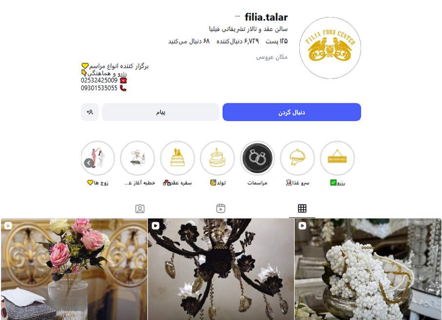 سالن عقد فیلیا