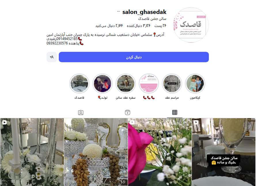 سالن عقد قاصدک