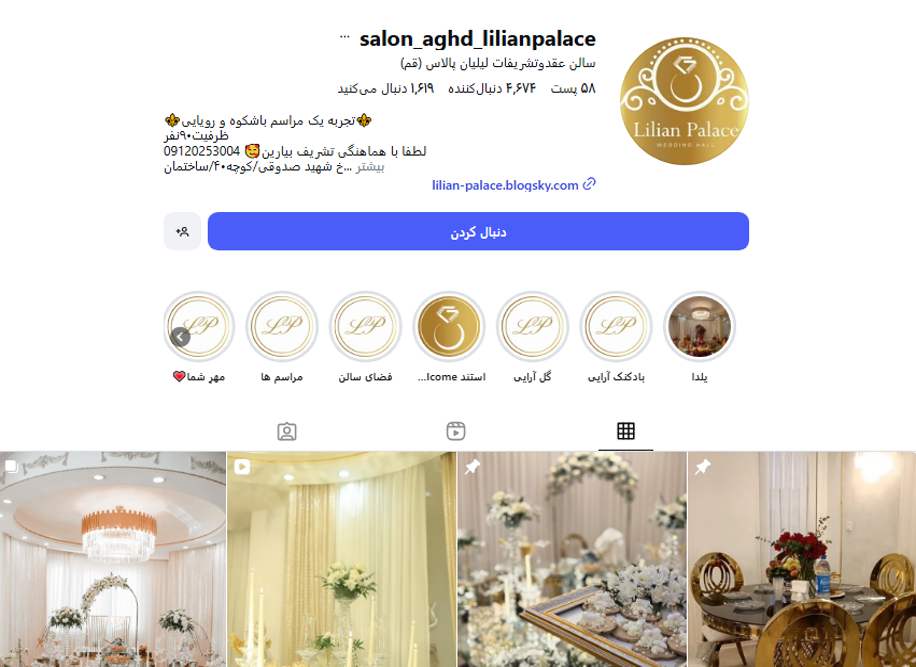 سالن عقد لیلیان پلاس