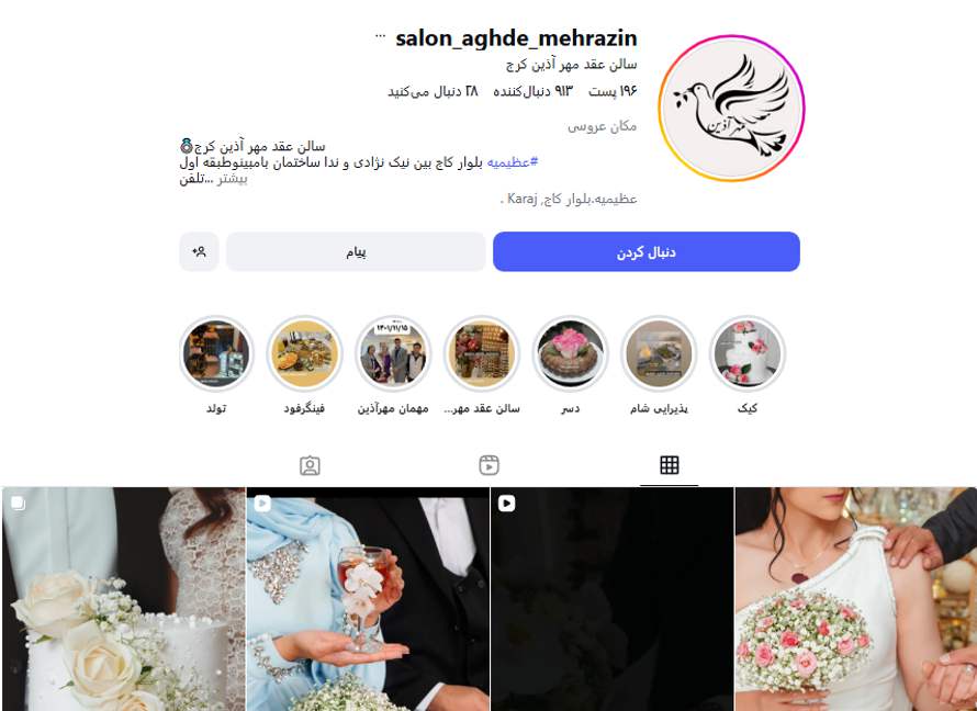سالن عقد مهرآذین