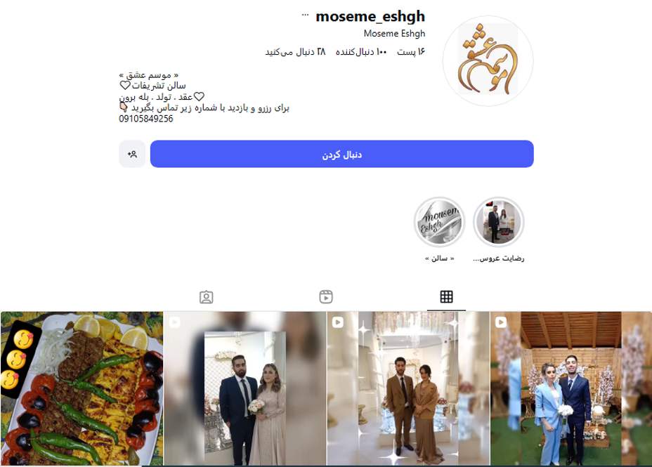سالن عقد موسم عشق
