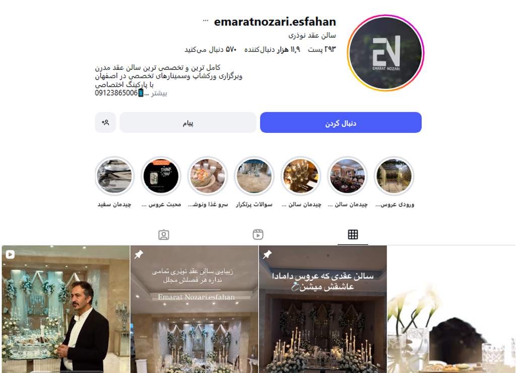سالن عقد نوذری