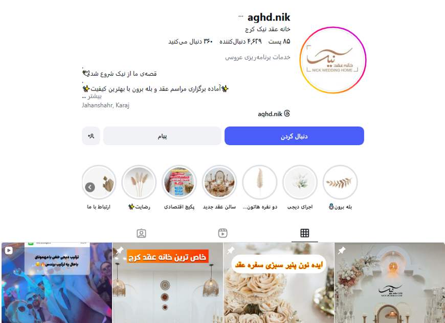 سالن عقد نیک