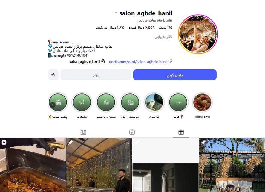 سالن عقد هانیل