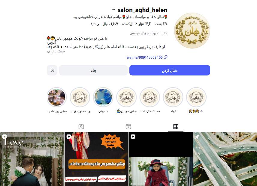 سالن عقد هلن