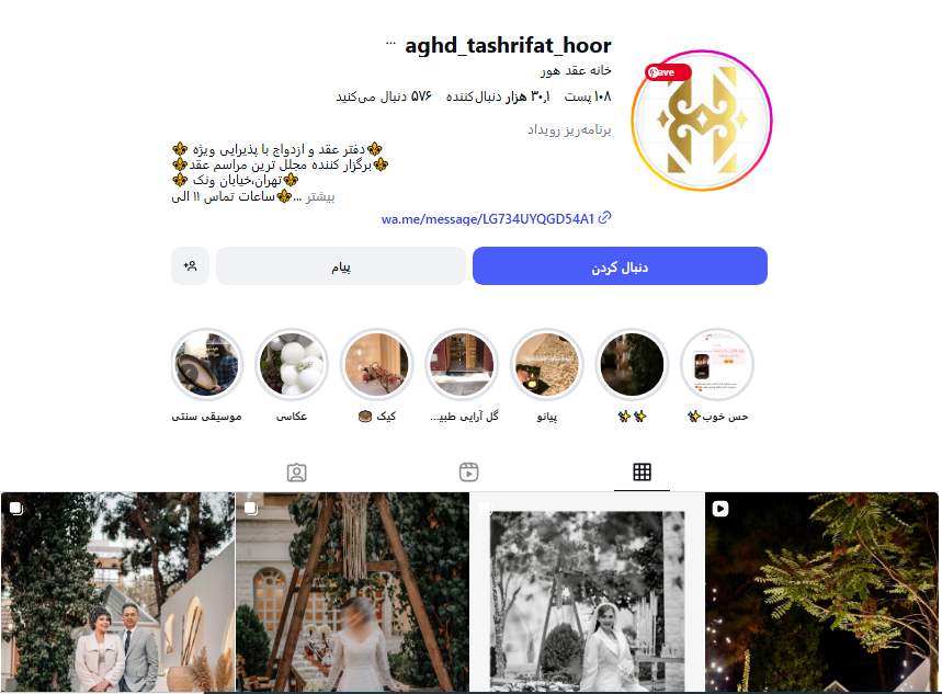 سالن عقد هورام