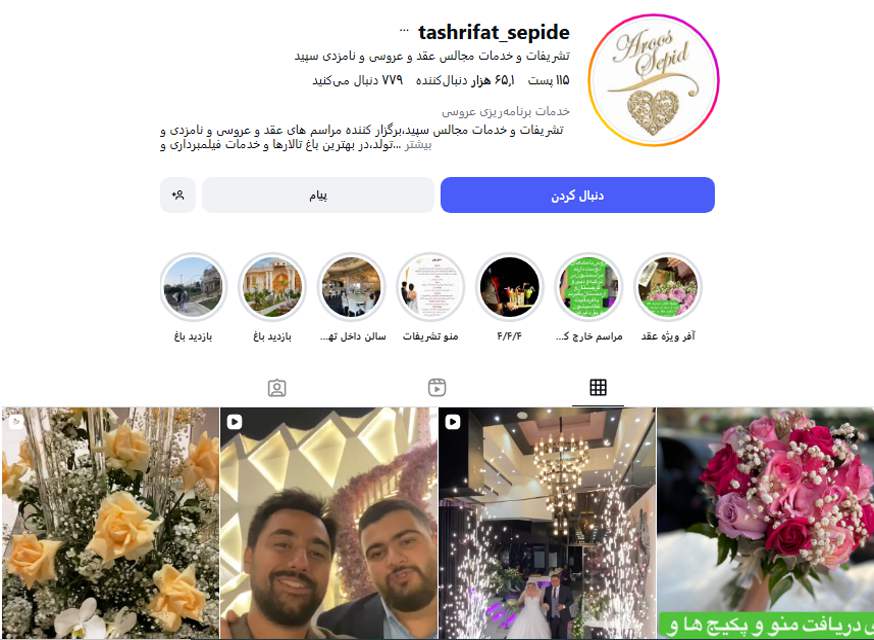 سالن عقد و ازدواج سپید