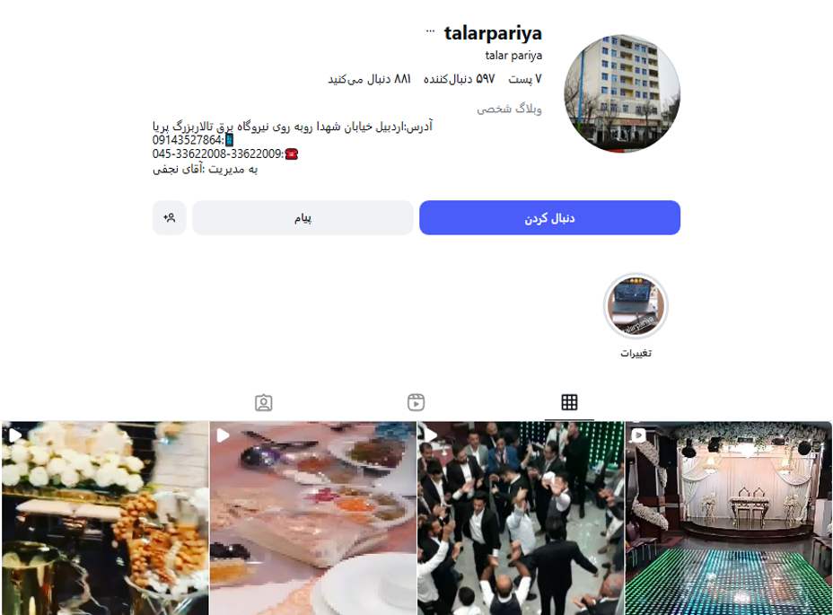 سالن عقد و تالار پریا
