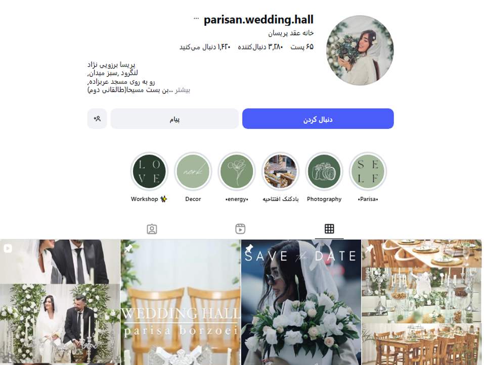 سالن عقد و تشریفات پری سان در رشت