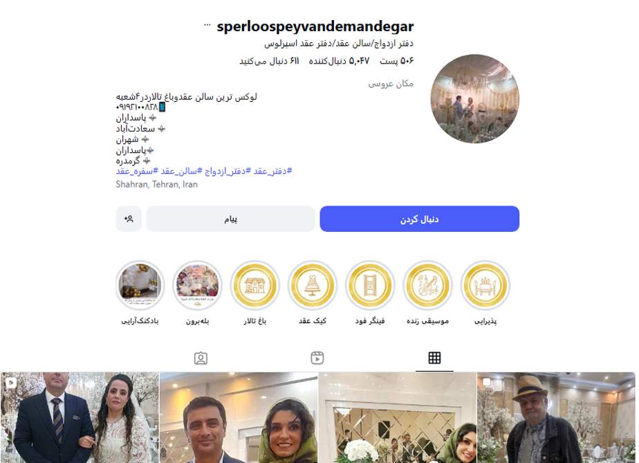 سالن عقد و دفتر ازدواج اسپرلوس با تراس گاردن