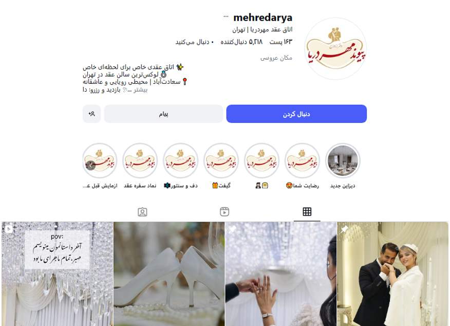 سالن عقد و محضر ازدواج پیوند مهر دریا