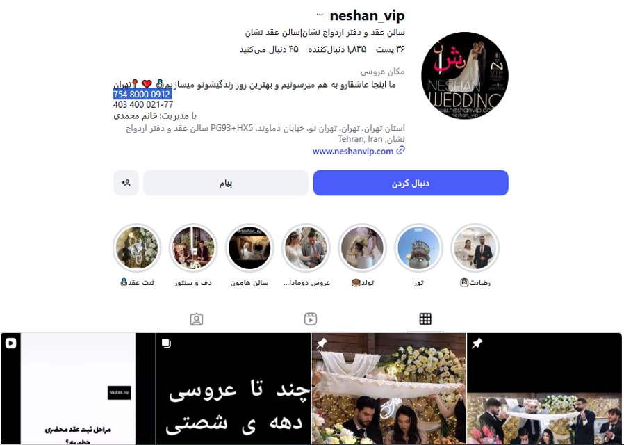 سالن عقد و محضر عقد VIP نشان