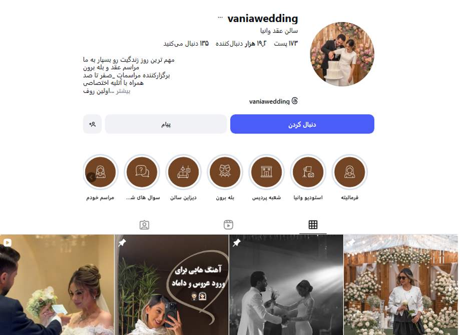 سالن عقد وانیا تهرانپارس