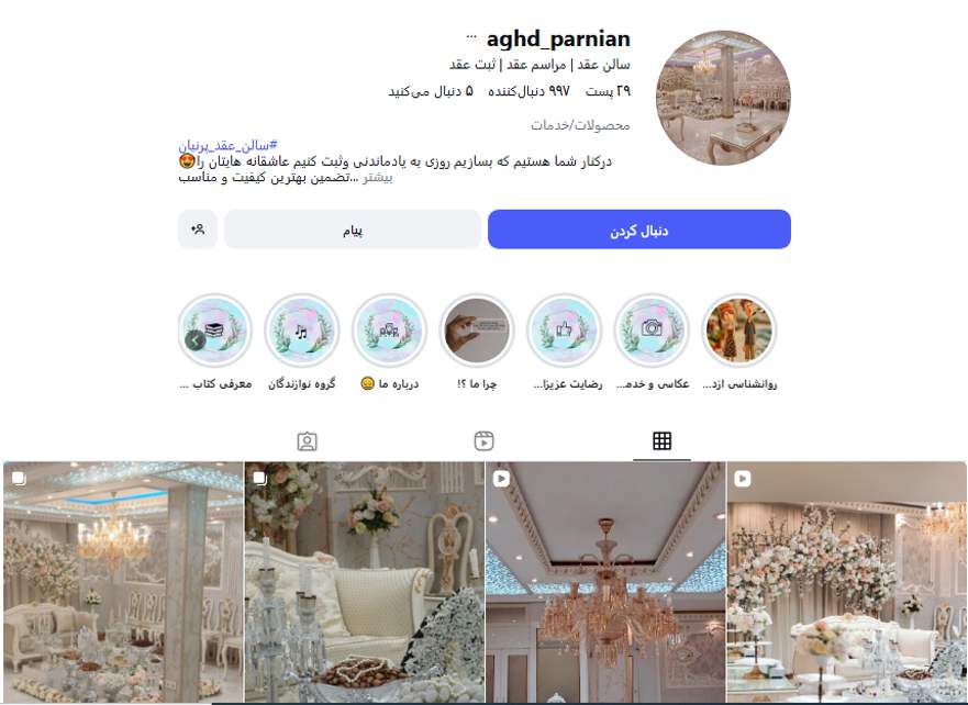 سالن عقد پرنیان تهرانپارس