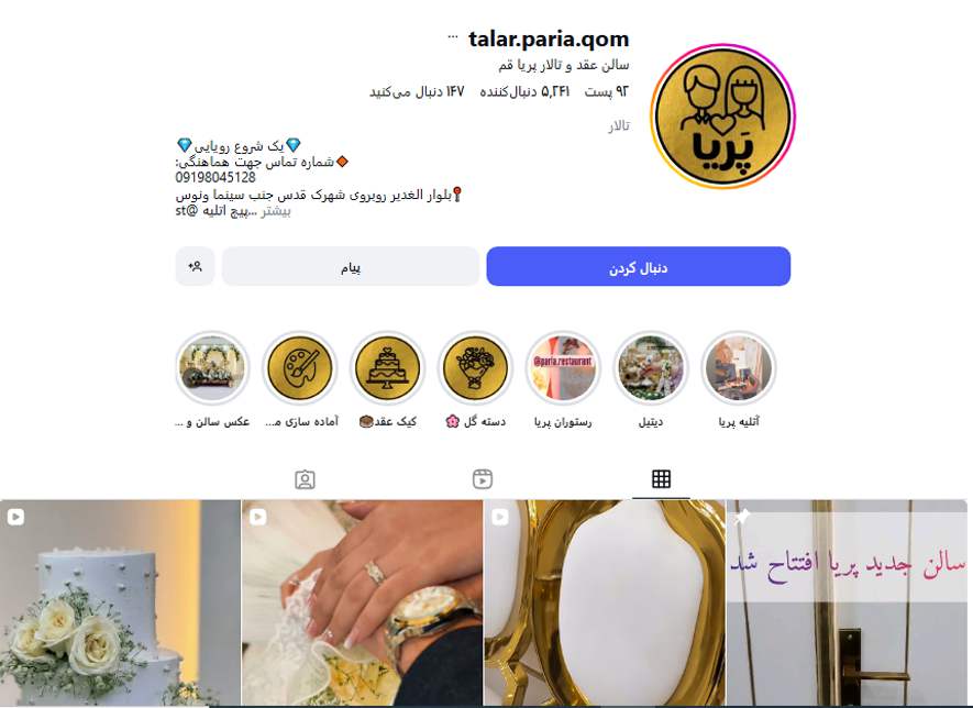 سالن عقد پریا