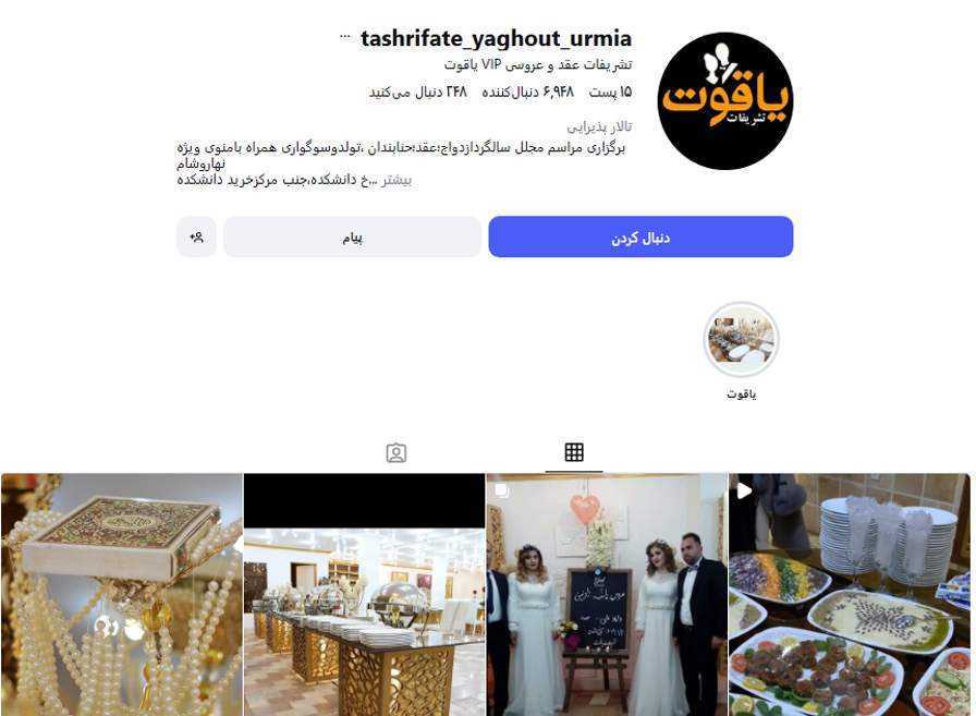 سالن عقد یاقوت