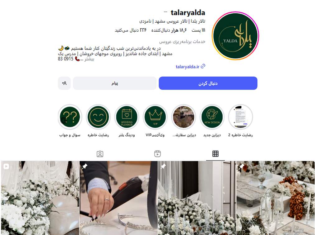 سالن عقد یلدا