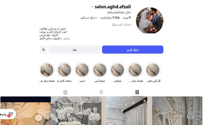 سالن عقد افضلی