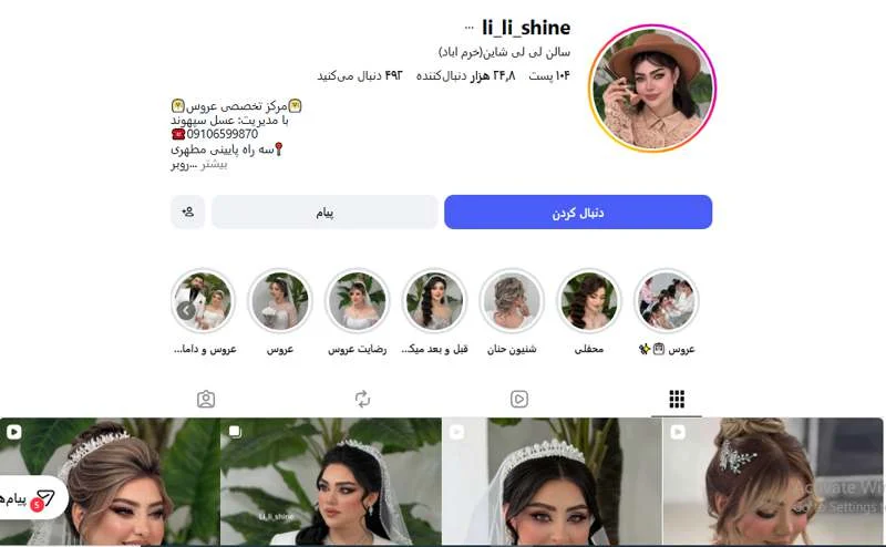 سالن لی لی شاین