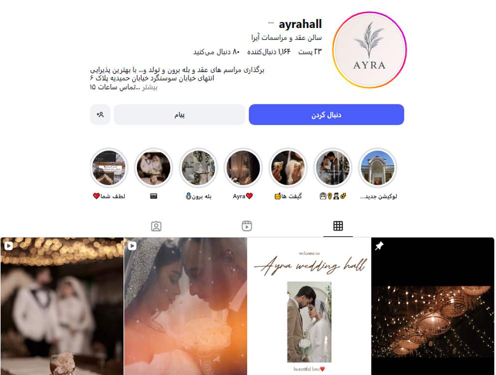 سالن مراسمات آیرا