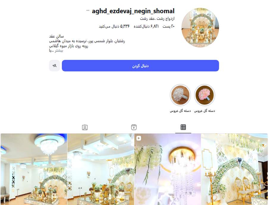 سالن نگین شمال
