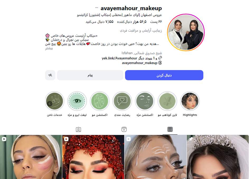 سالن کاشت ناخن آوای ماهور اصفهان