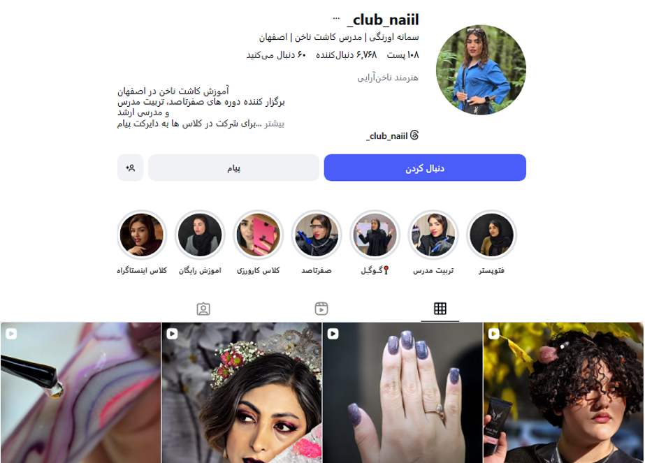 سالن کاشت ناخن سمانه اورنگی