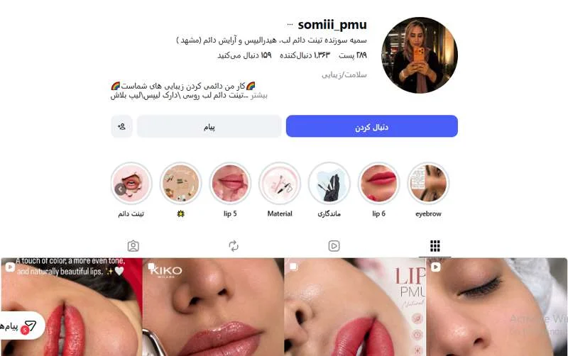 شیدینگ لب سمیه سوزنده مشهد