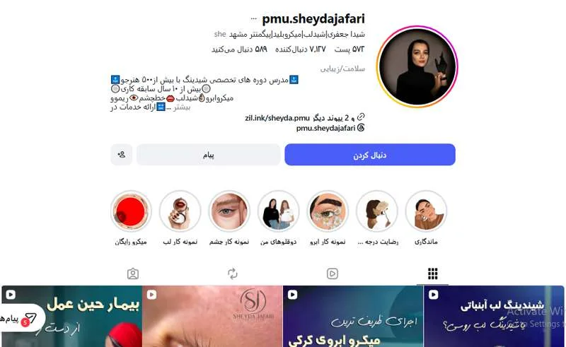 شیدینگ لب شیدا جعفری