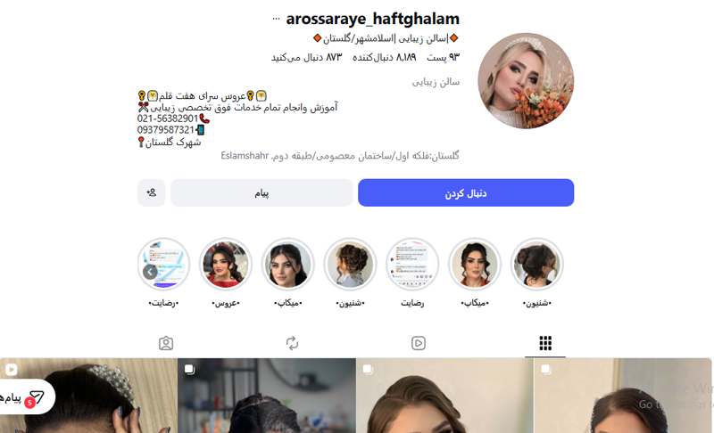 عروس سرای هفت قلم