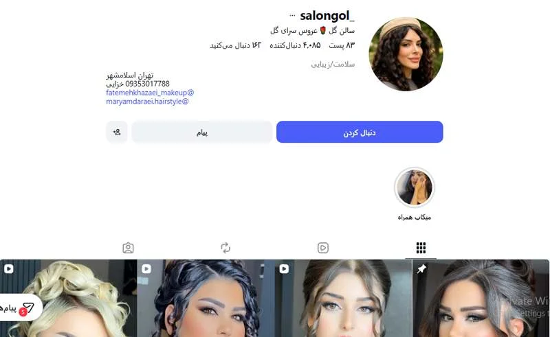 عروس سرای گل