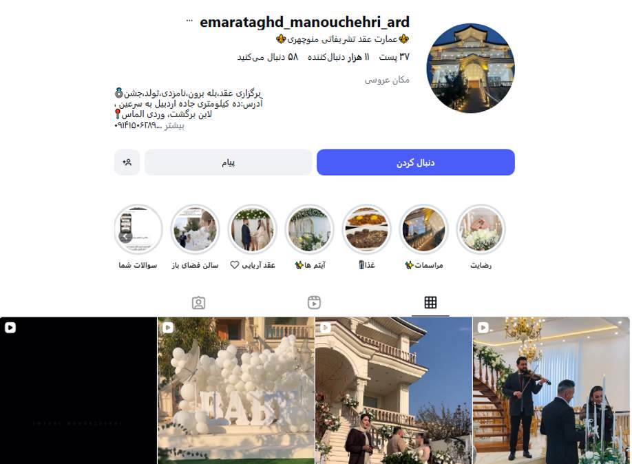 عمارت عقد تشریفاتی منوچهری