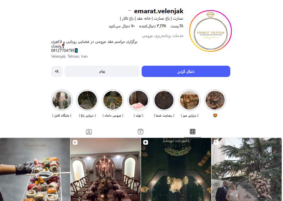 عمارت عقد و عروسی ولنجک