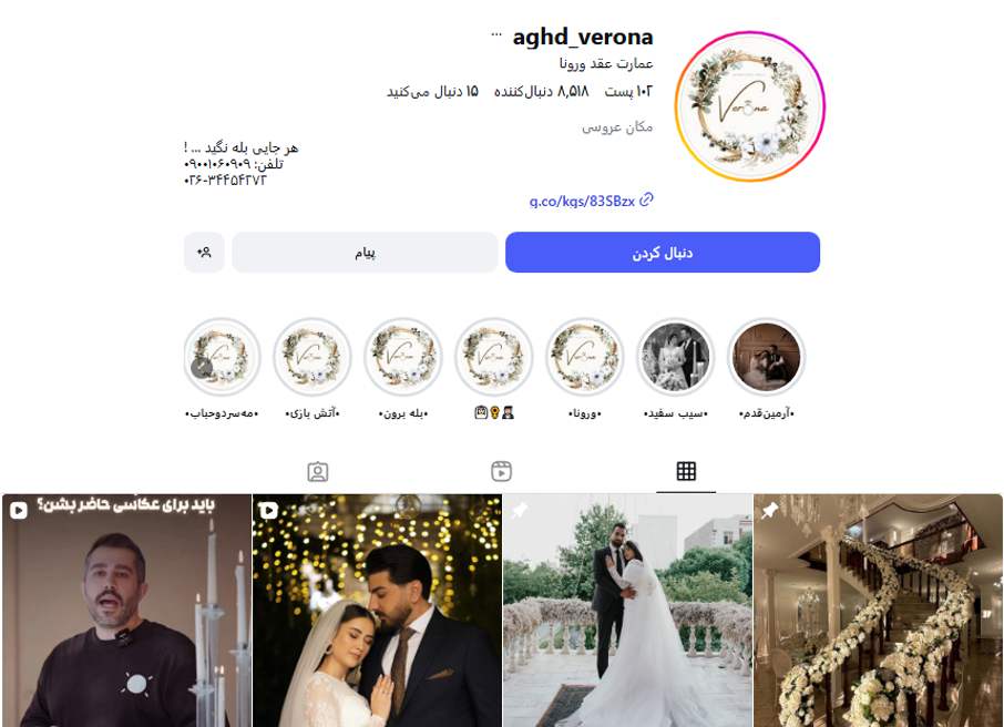 عمارت عقد ورونا