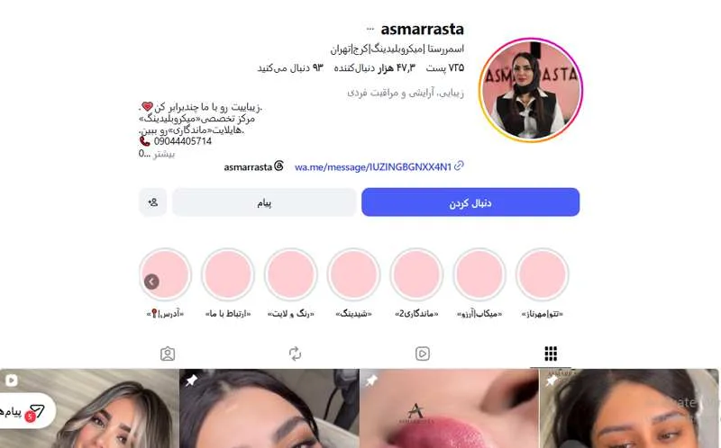 فیبروز ابرو اسمر رستا